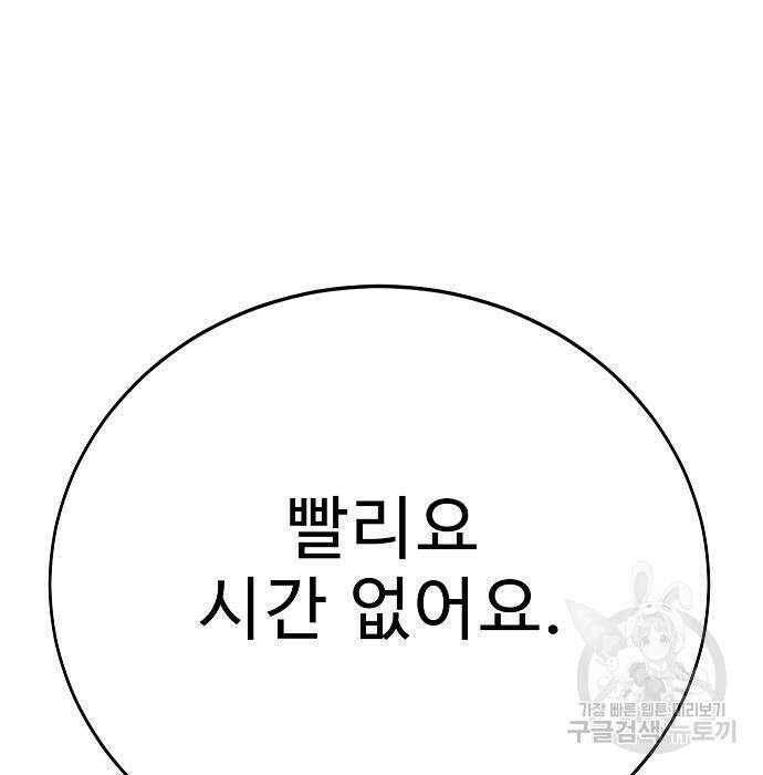 일진과의 전쟁 39화 121