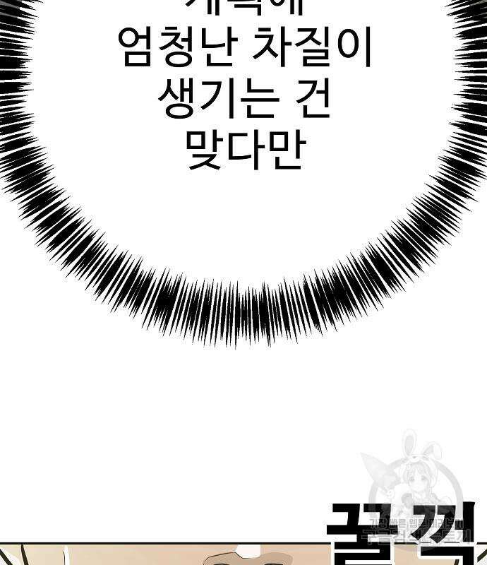 일진과의 전쟁 39화 127