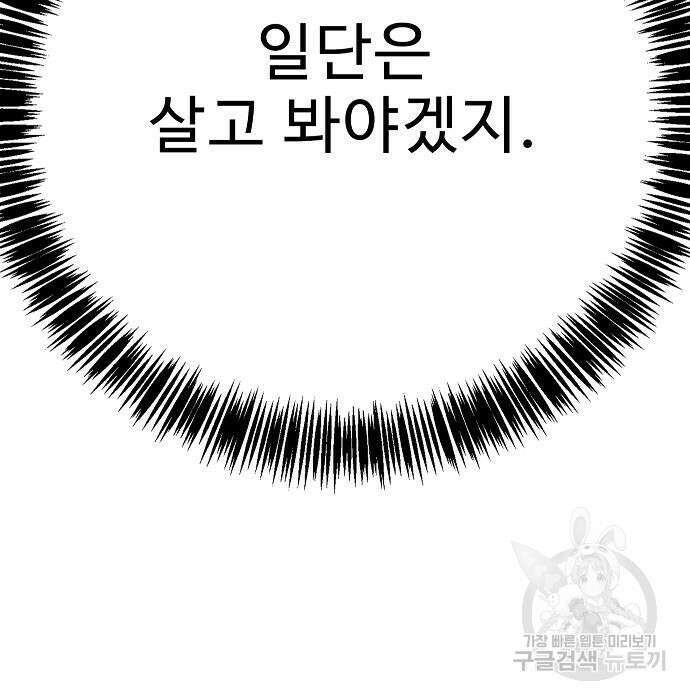 일진과의 전쟁 39화 129