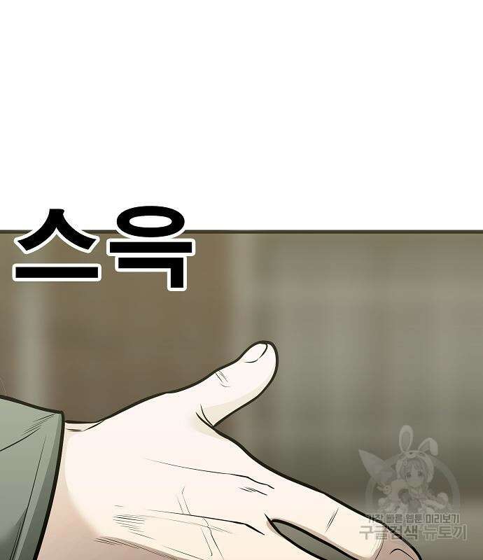 일진과의 전쟁 39화 130