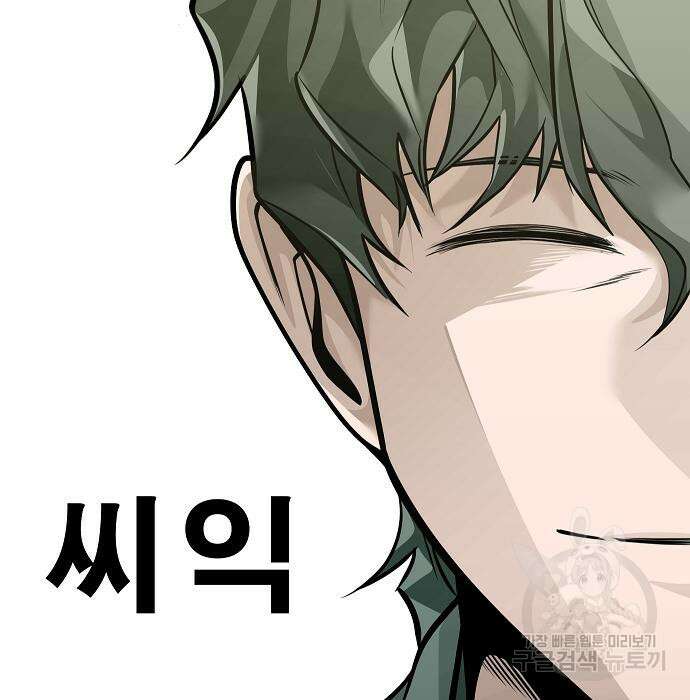 일진과의 전쟁 39화 132