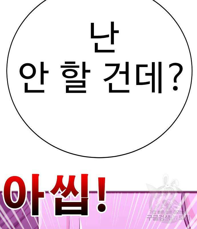 일진과의 전쟁 39화 135