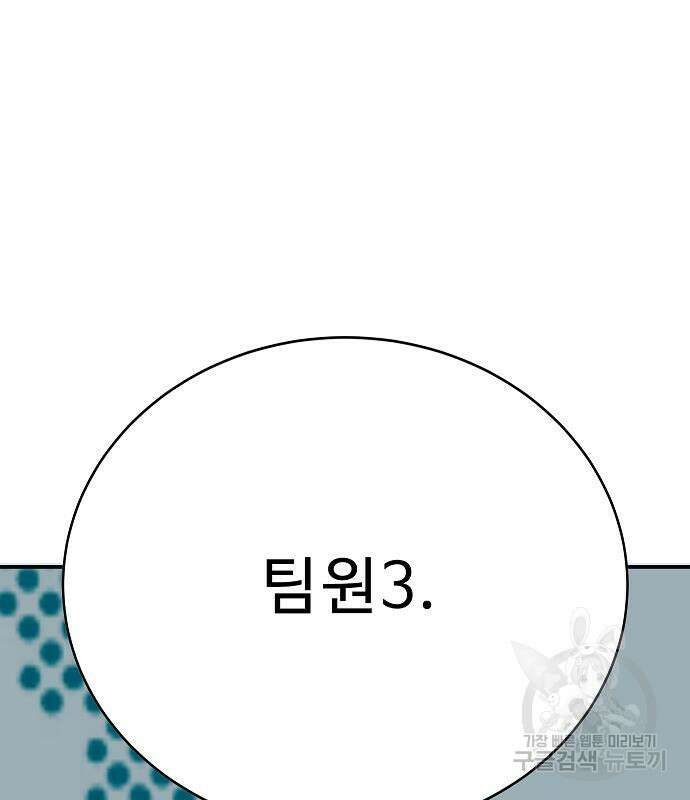 일진과의 전쟁 39화 146