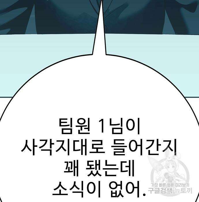 일진과의 전쟁 39화 148