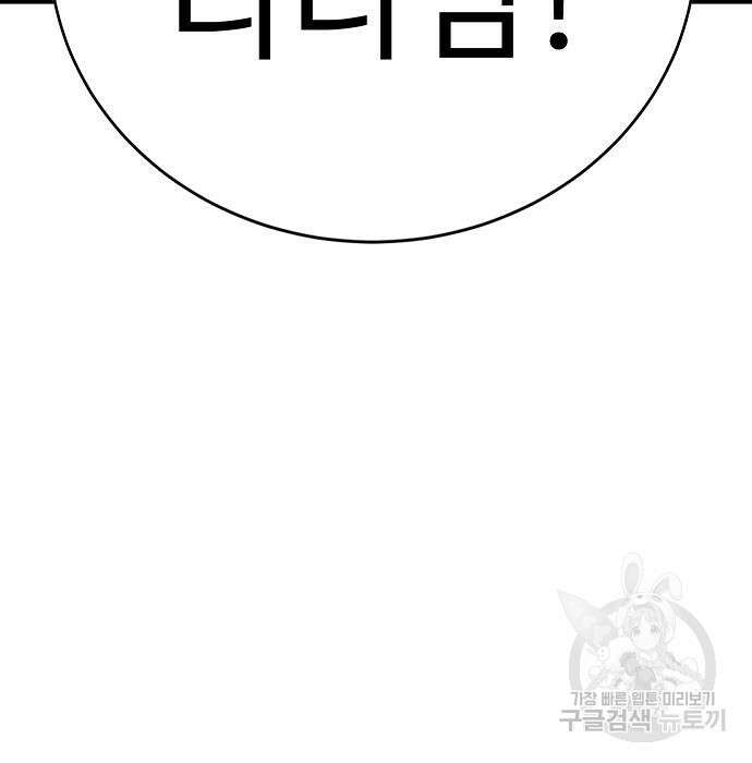 일진과의 전쟁 39화 153