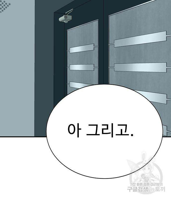 일진과의 전쟁 39화 155