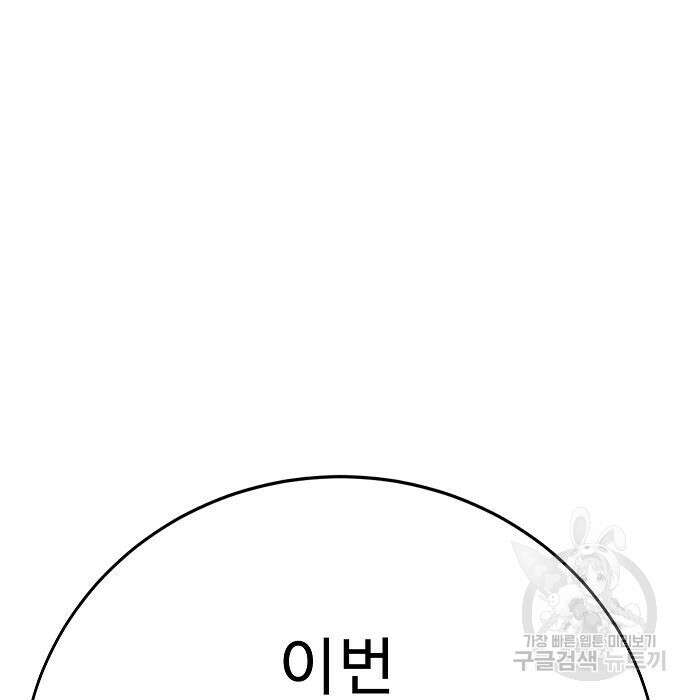 일진과의 전쟁 39화 156