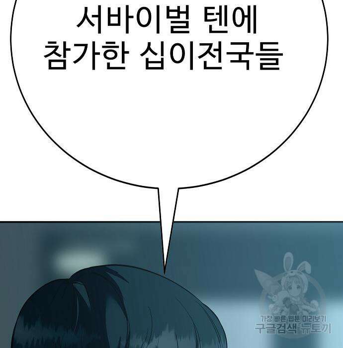 일진과의 전쟁 39화 157