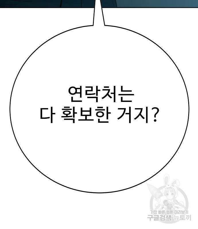 일진과의 전쟁 39화 159