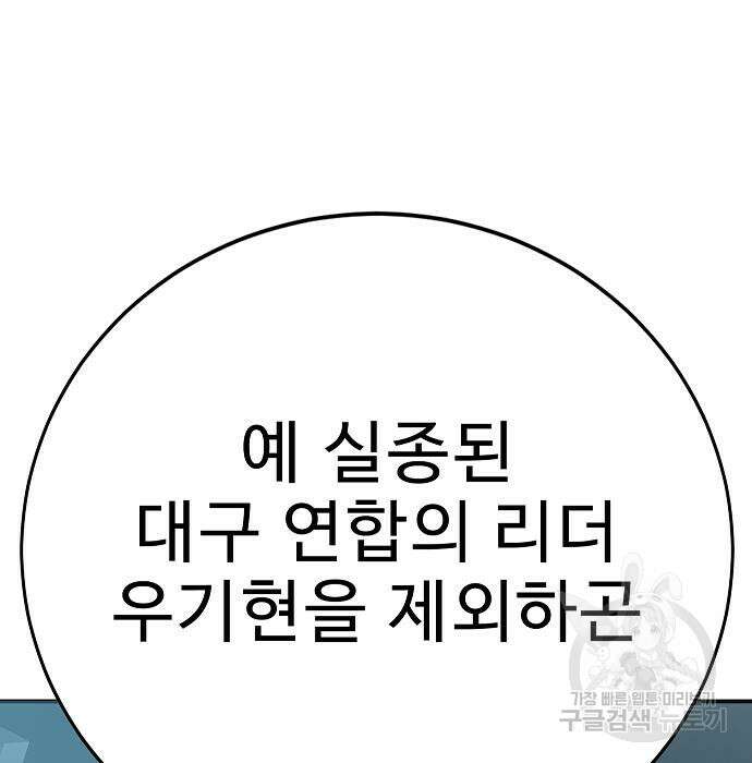 일진과의 전쟁 39화 160