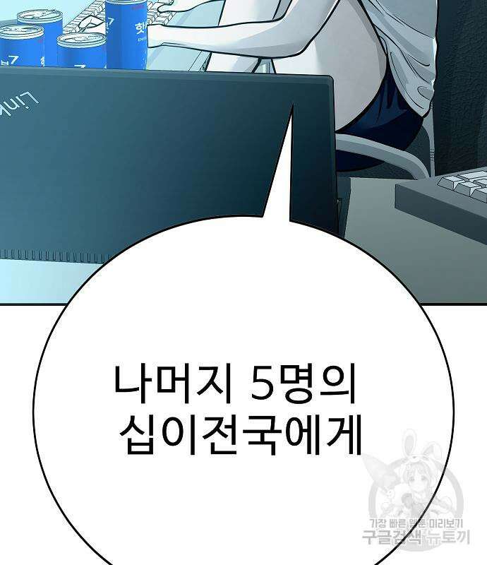 일진과의 전쟁 39화 162