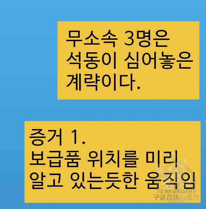일진과의 전쟁 39화 164