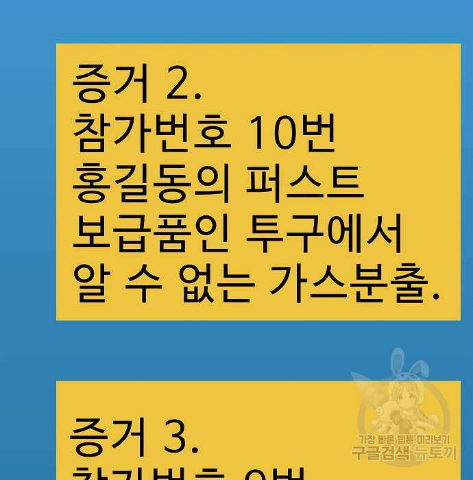 일진과의 전쟁 39화 165