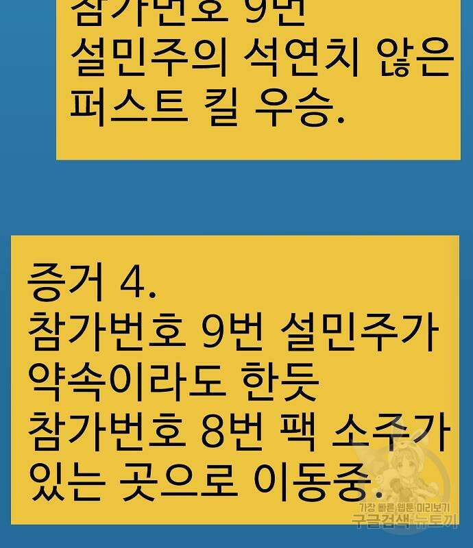 일진과의 전쟁 39화 166