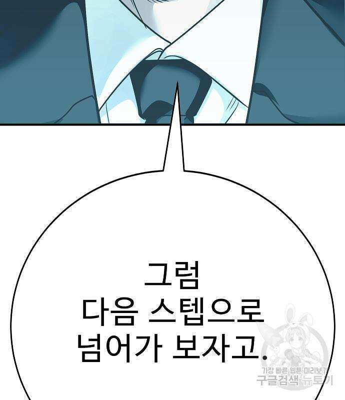 일진과의 전쟁 39화 174