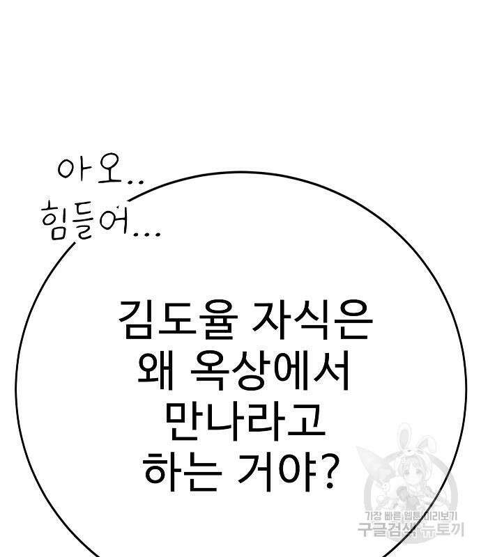 일진과의 전쟁 39화 178