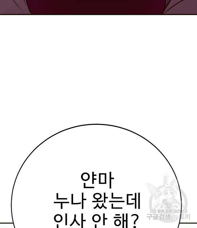 일진과의 전쟁 39화 183