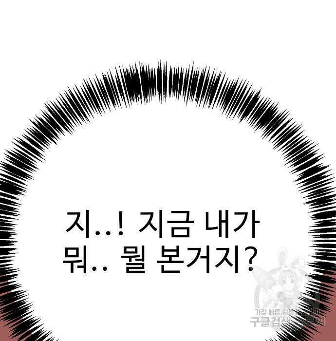 일진과의 전쟁 39화 196