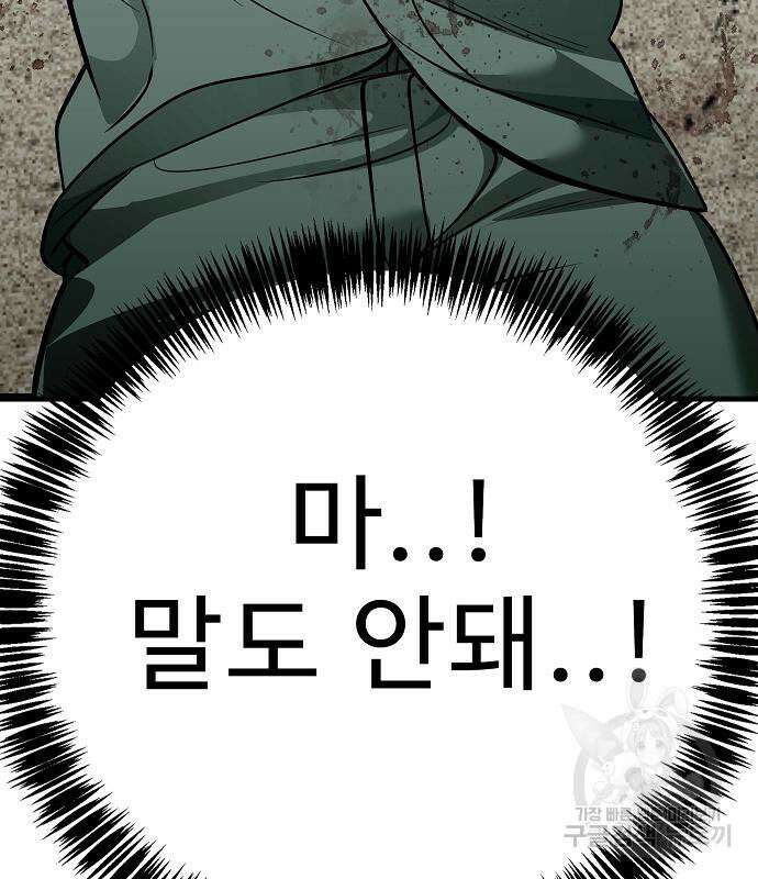 일진과의 전쟁 39화 206