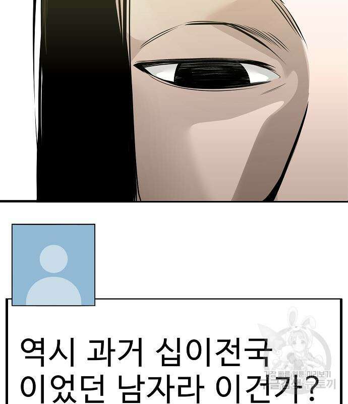 일진과의 전쟁 39화 210