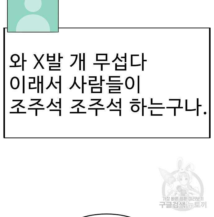 일진과의 전쟁 39화 212