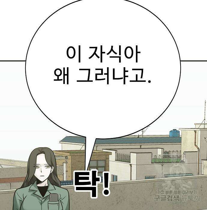 일진과의 전쟁 39화 213