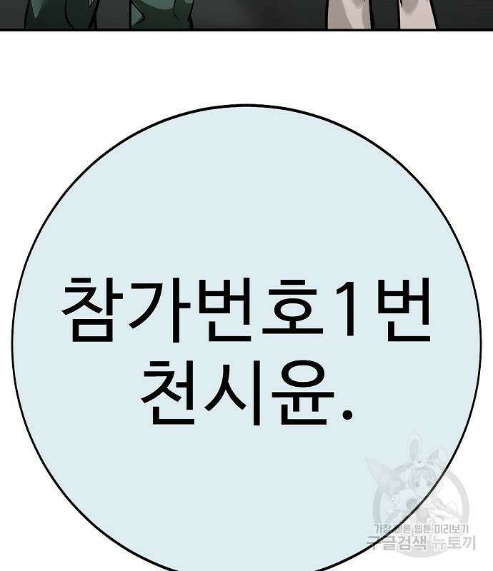 일진과의 전쟁 39화 235