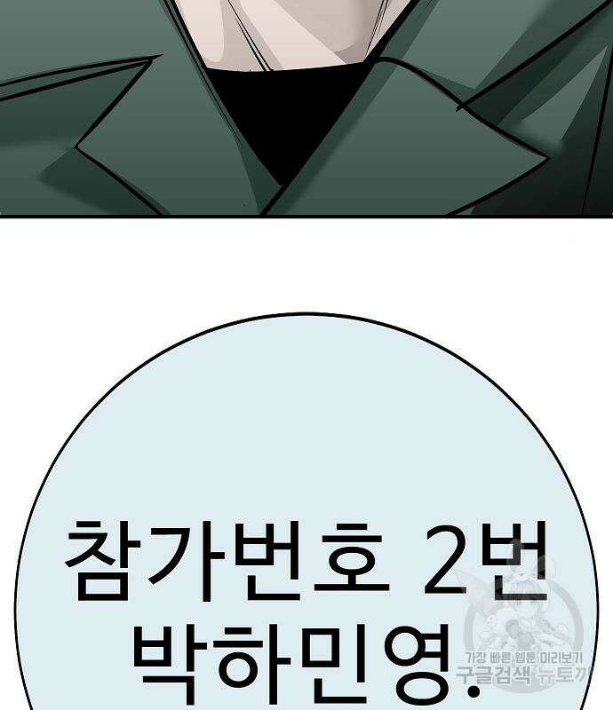 일진과의 전쟁 39화 238