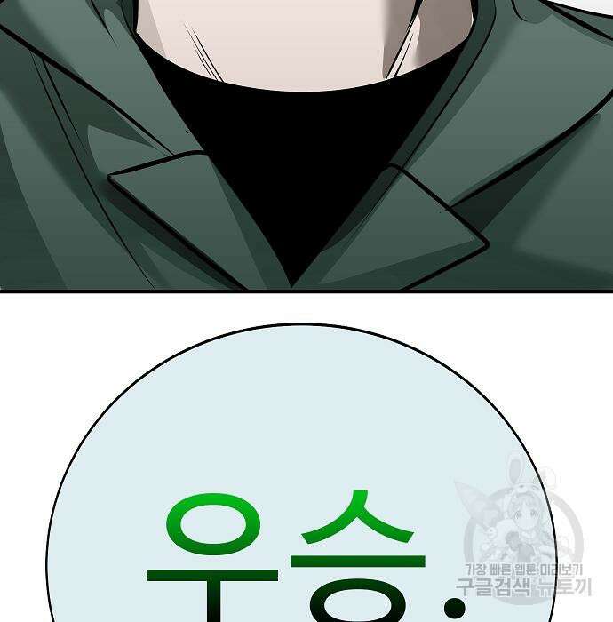 일진과의 전쟁 39화 241