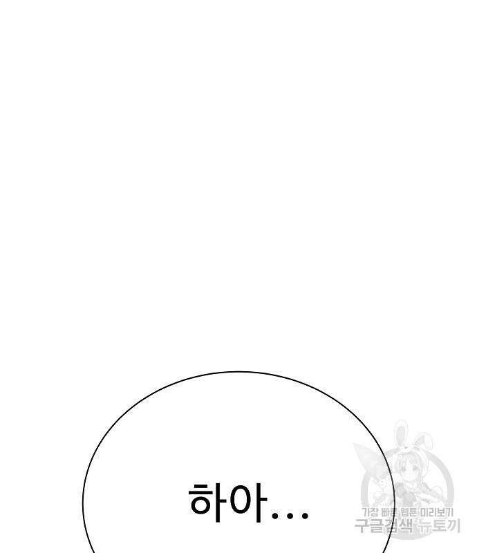 일진과의 전쟁 39화 243