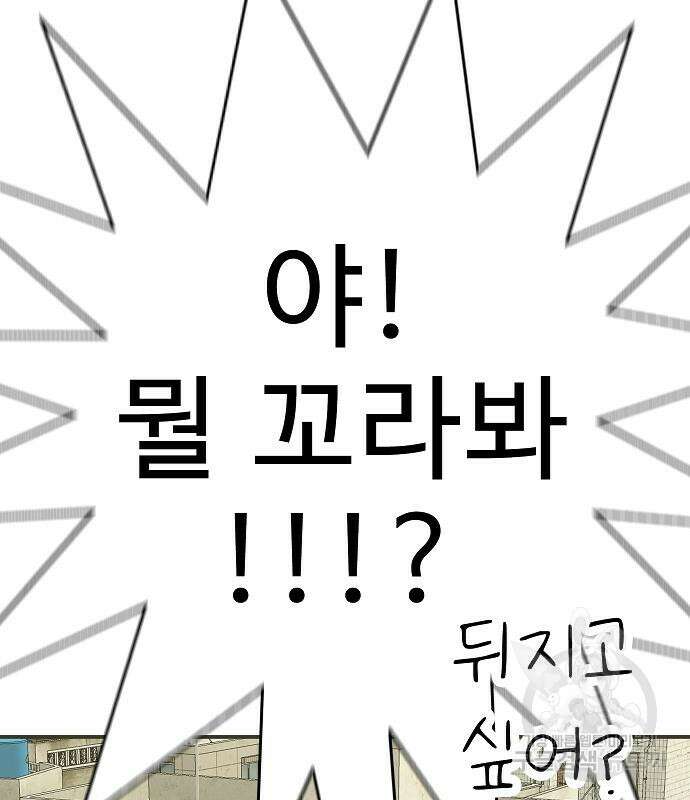 일진과의 전쟁 39화 270