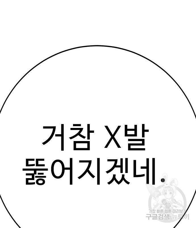 일진과의 전쟁 39화 275