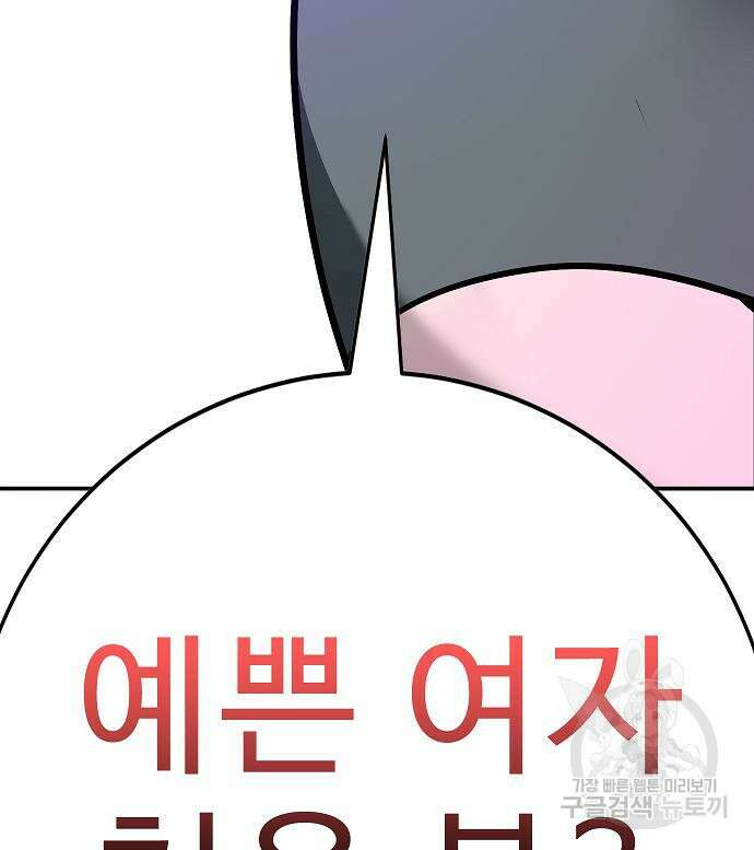 일진과의 전쟁 39화 279