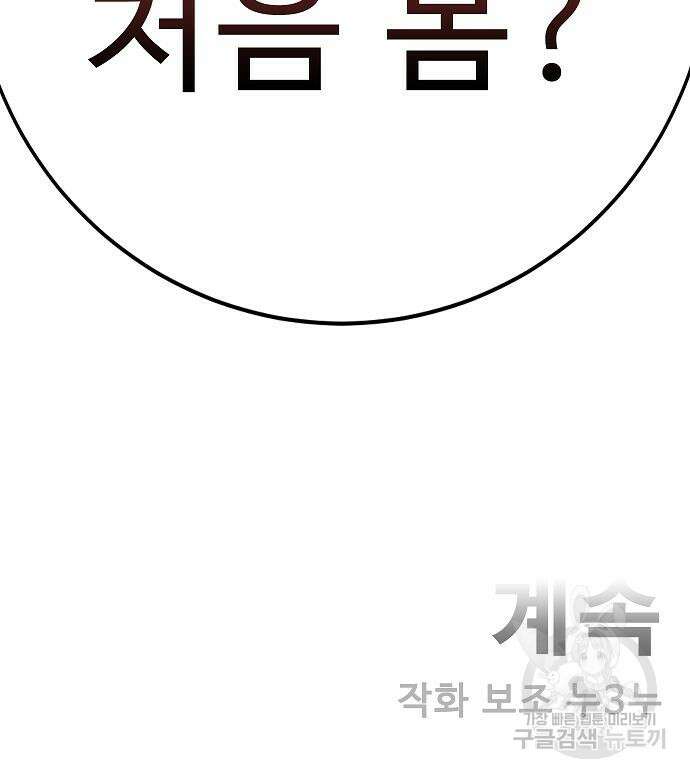일진과의 전쟁 39화 280