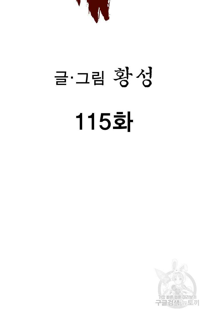 퇴마축귀 115화 2