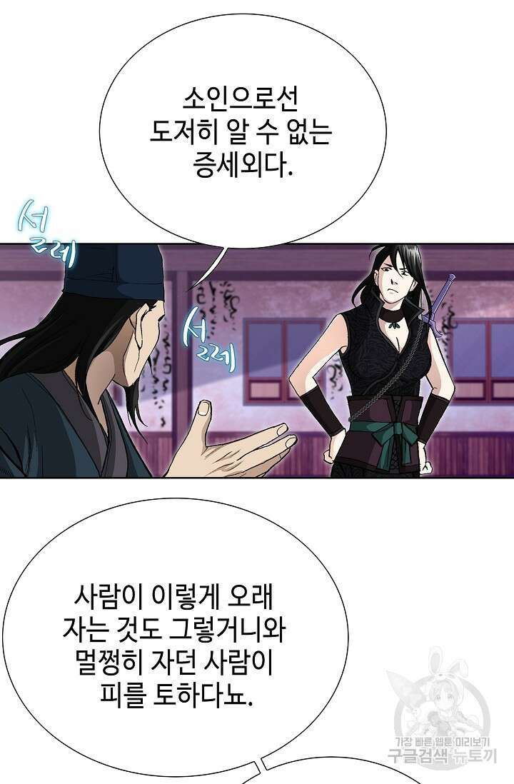 퇴마축귀 115화 3