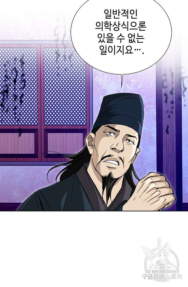 퇴마축귀 115화 4