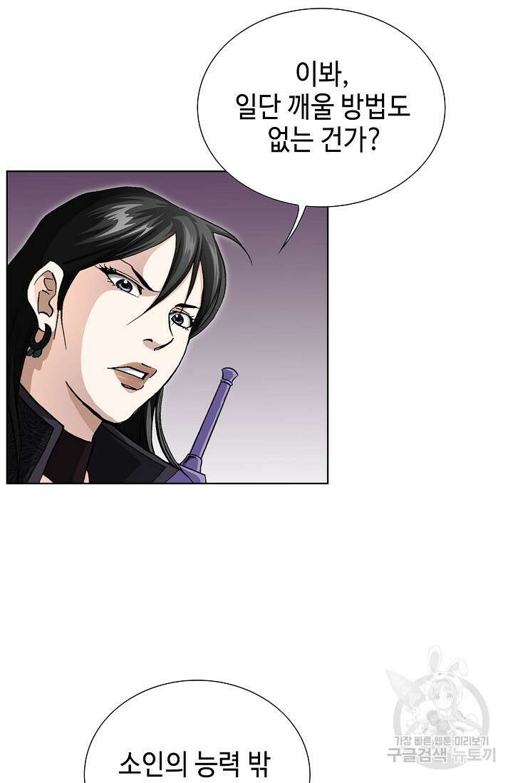 퇴마축귀 115화 5