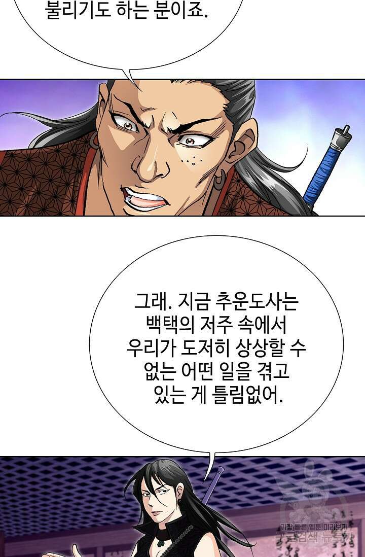퇴마축귀 115화 16