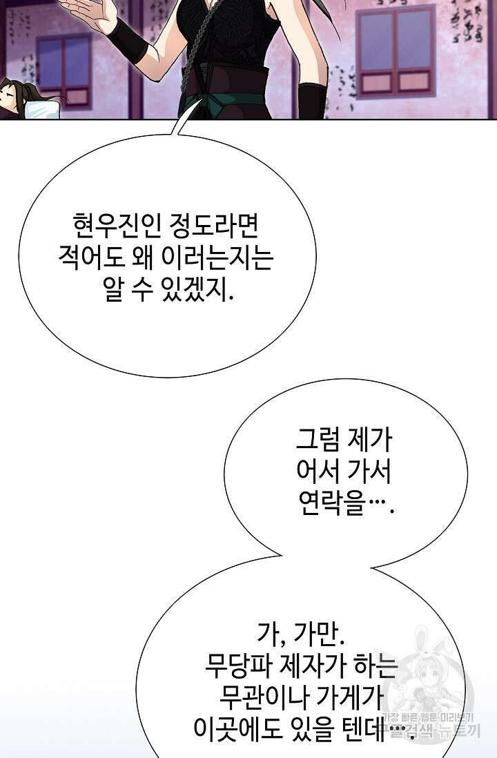 퇴마축귀 115화 17