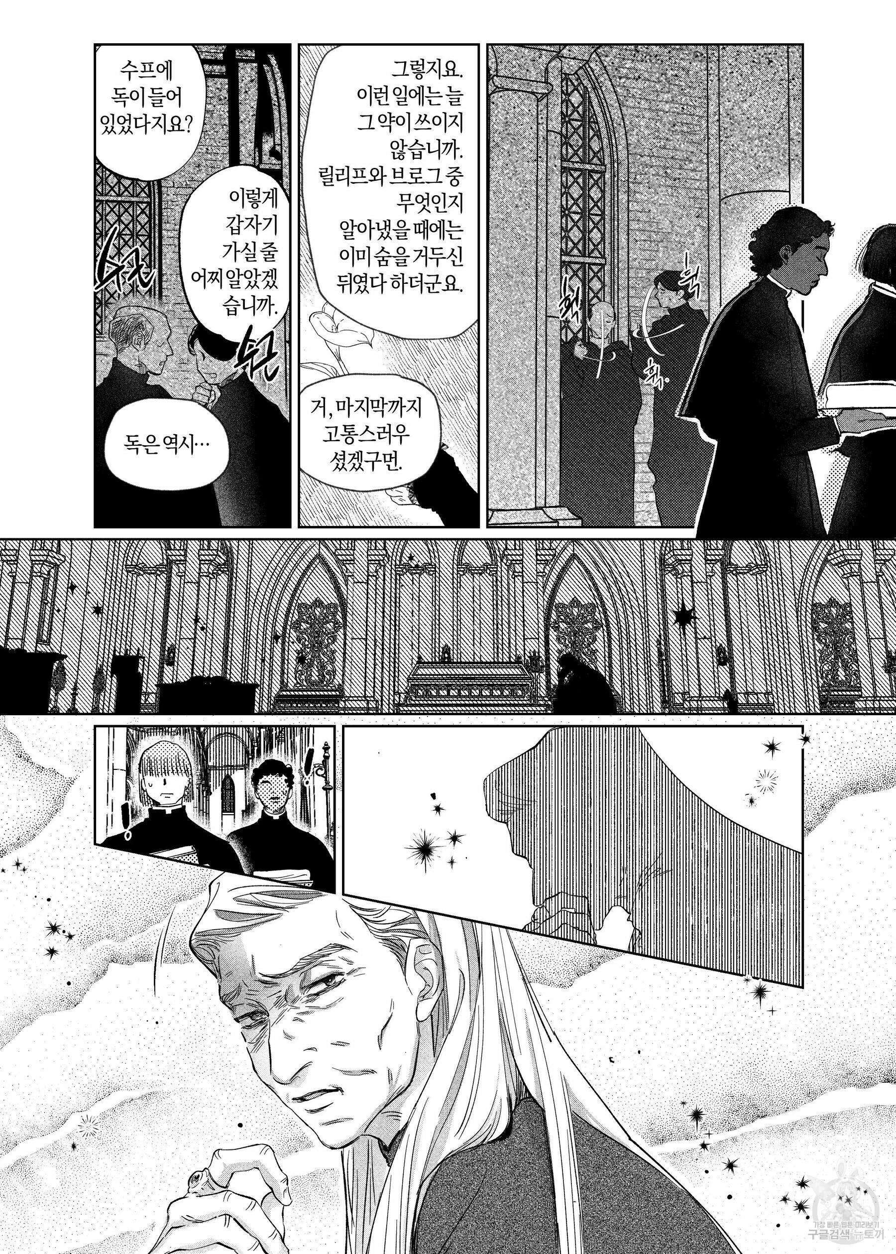 스티그마타(Stigmata) 40화 4