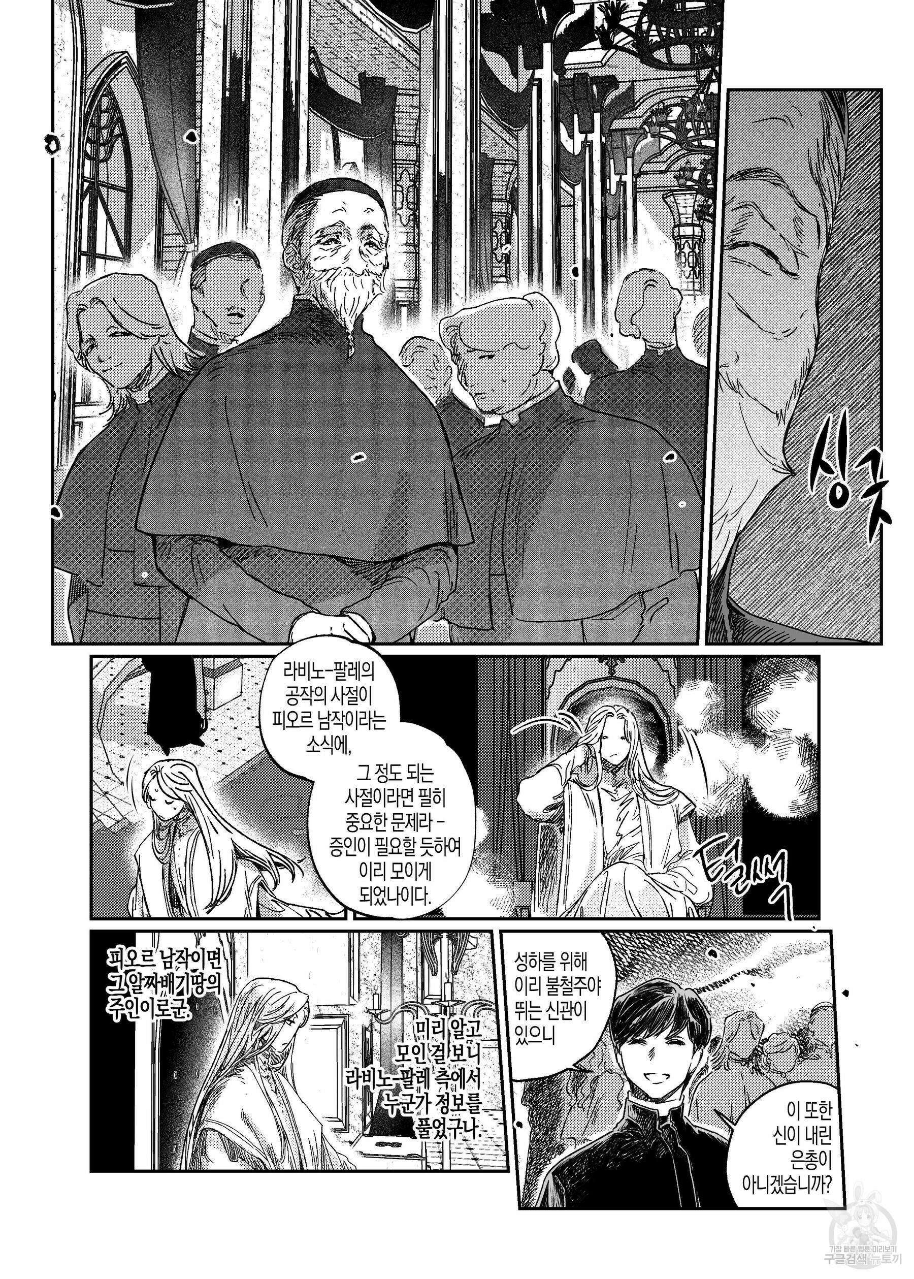 스티그마타(Stigmata) 66화 4