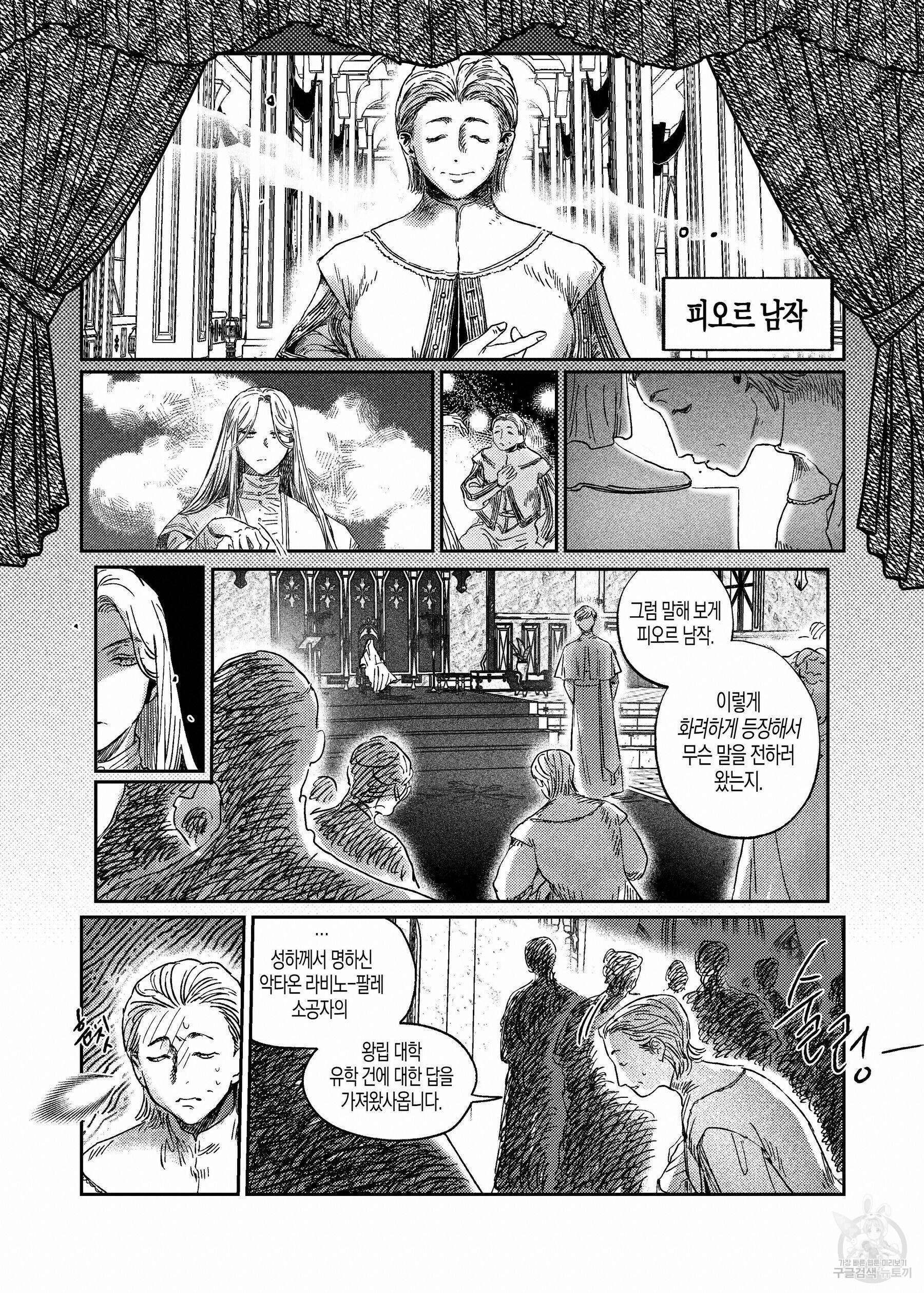스티그마타(Stigmata) 66화 6
