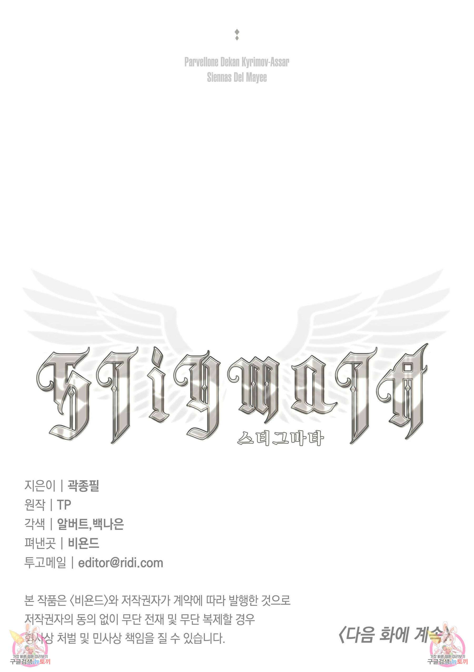 스티그마타(Stigmata) 66화 14