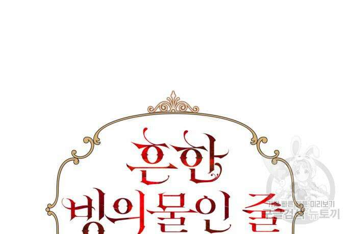 흔한 빙의물인 줄 알았다 31화 2