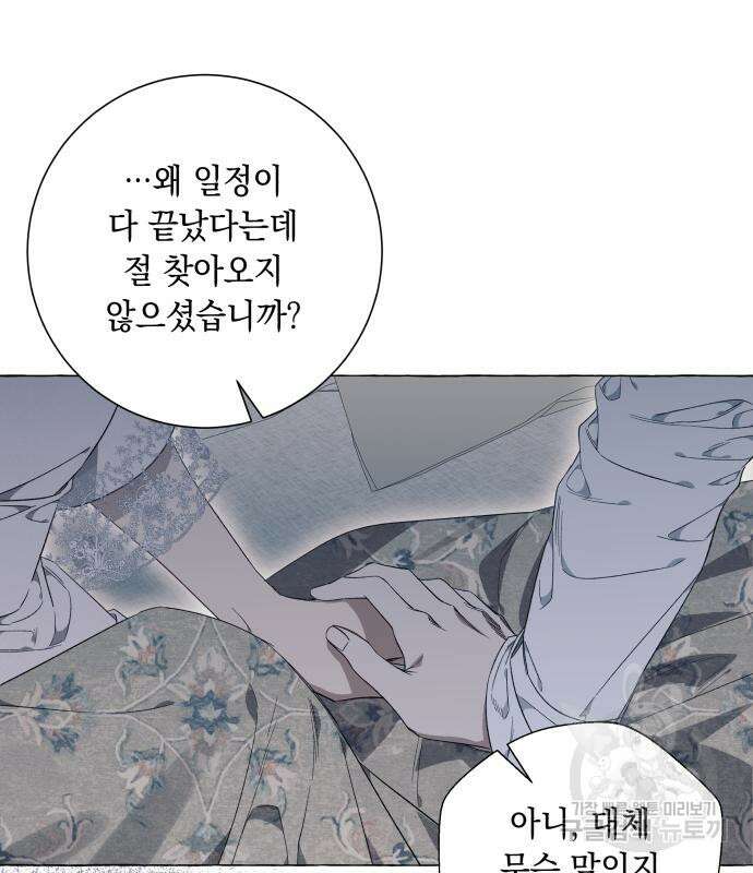 흔한 빙의물인 줄 알았다 31화 4