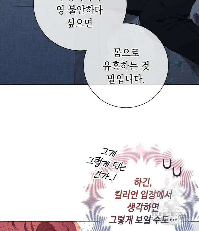 흔한 빙의물인 줄 알았다 31화 8