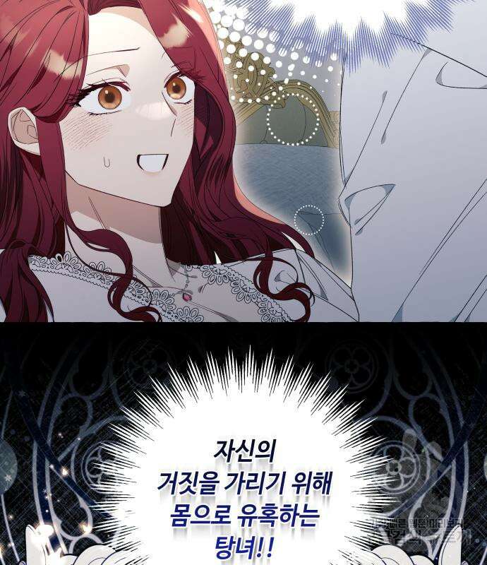 흔한 빙의물인 줄 알았다 31화 9