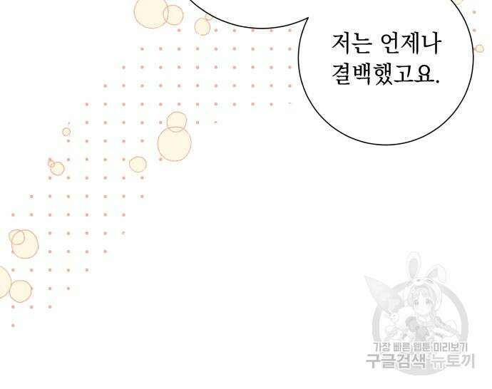 흔한 빙의물인 줄 알았다 31화 15