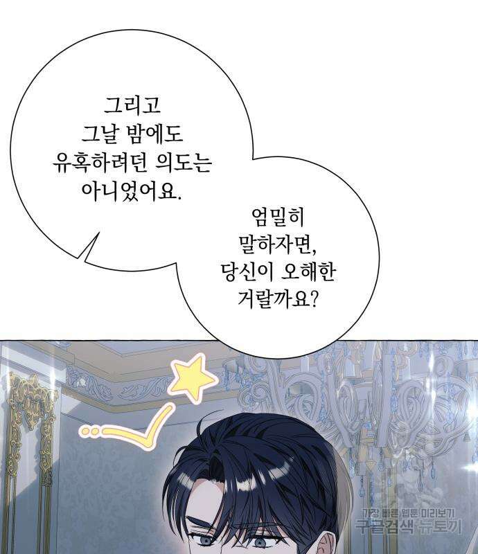 흔한 빙의물인 줄 알았다 31화 16